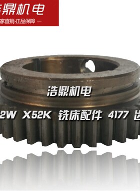 北京机床厂 X62W X52K 铣床配件 4177 齿轮 M2 Z43