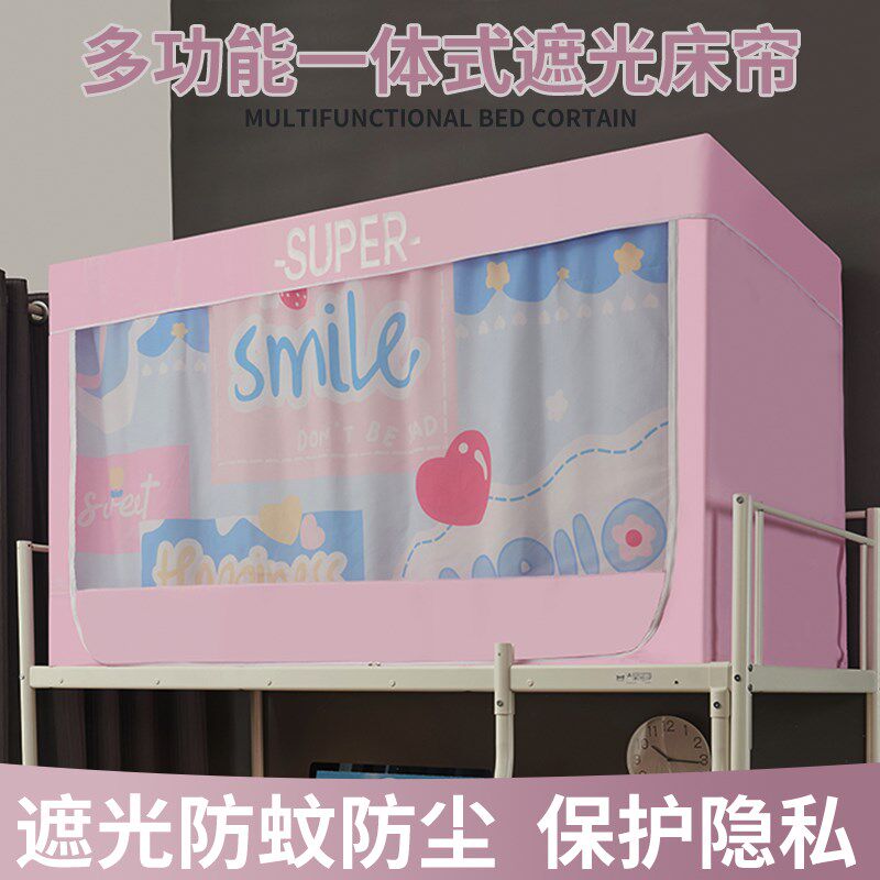 遮光床帘防偷窥学生宿舍蚊帐一体式女生寝室单人床上铺下铺带支架