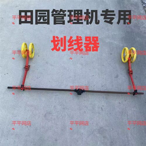 开沟划线器种姜葱草莓开沟辅助确定宽度距离方向不走偏开沟机配件