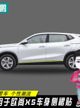 专用于长安欧尚X5个性门边贴装饰条车身侧裙拉花贴纸改装碳纤车贴