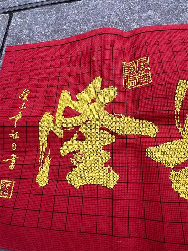 纯手工十字绣成品生意兴隆红底金色喜庆祝福开业大幅店铺包邮