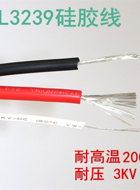 UL3239矽胶线镀锡26 24 22 20 18 16 14 12AWG耐高温200度高压3KV
