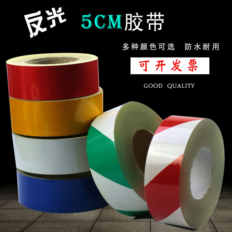 包邮黄黑红白地面反光贴地纸警戒带反光带反光警示胶带6S定位胶带
