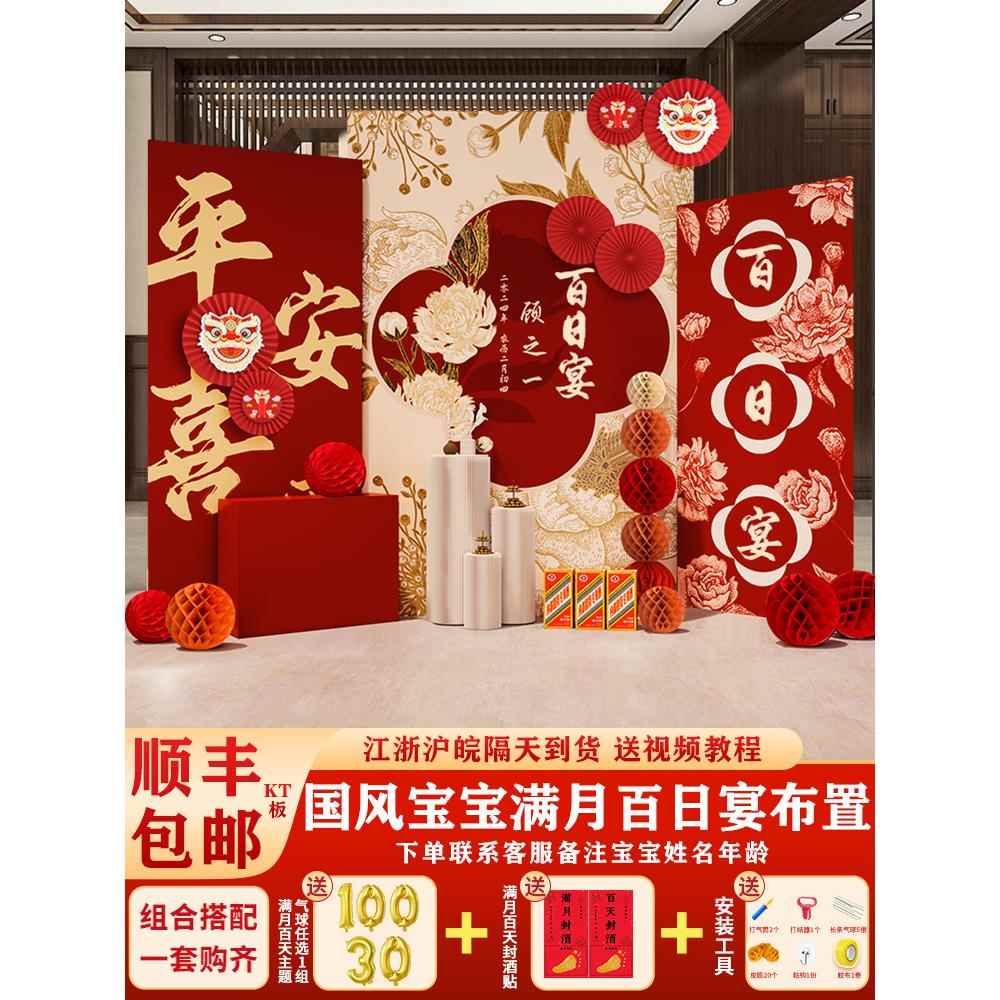 中式龙宝宝满月酒店仪式感百日宴布置百天装饰场景气球背景墙kt板