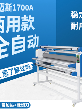 迪迈斯1700A全自动无底纸覆膜机电动冷裱过膜机广告装饰画裱膜机