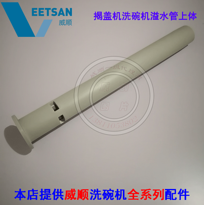 洗碗机配件威顺洗碗机溢水管水塞子洗碗机溢水管洗碗机排水管