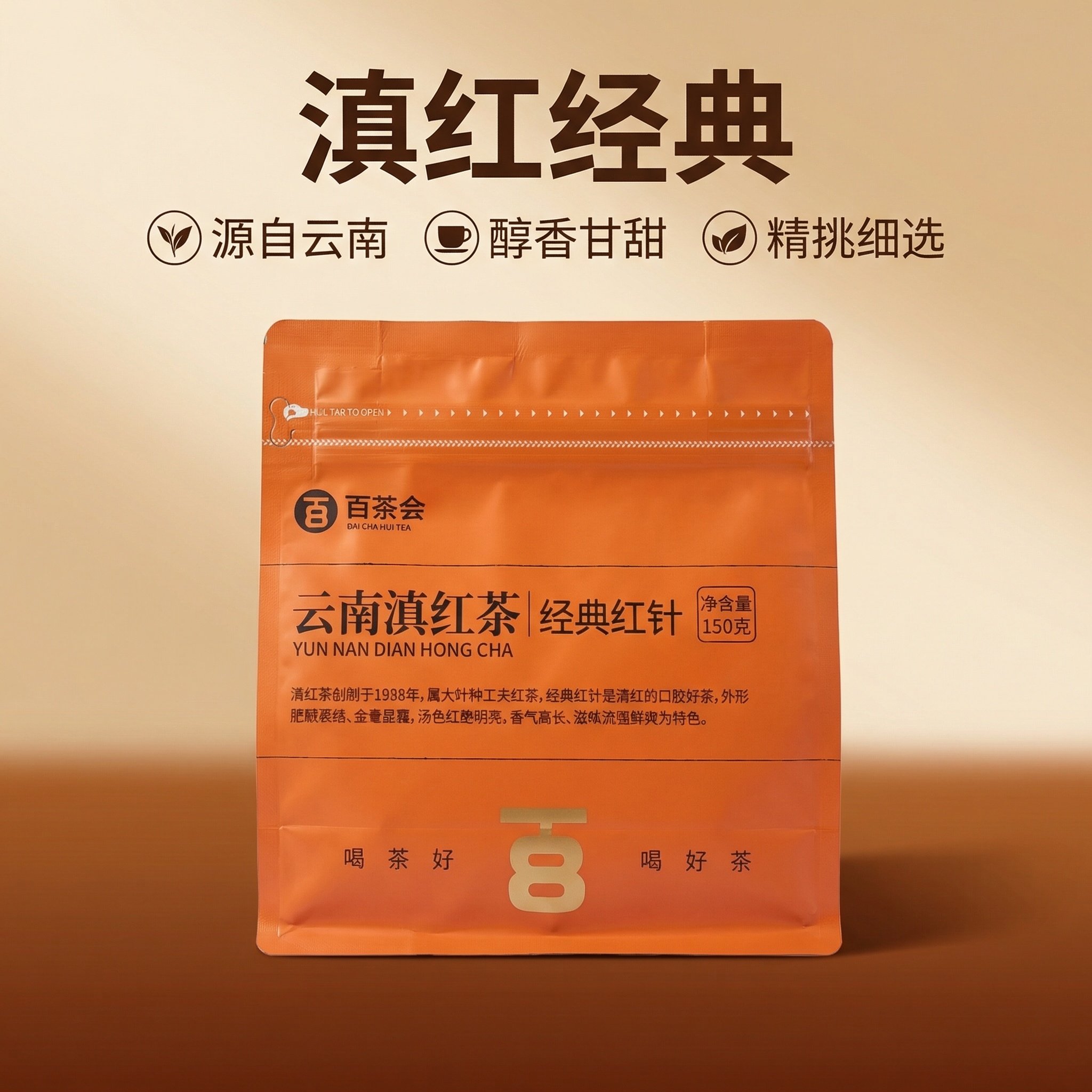百茶会云南滇红红针150g袋装