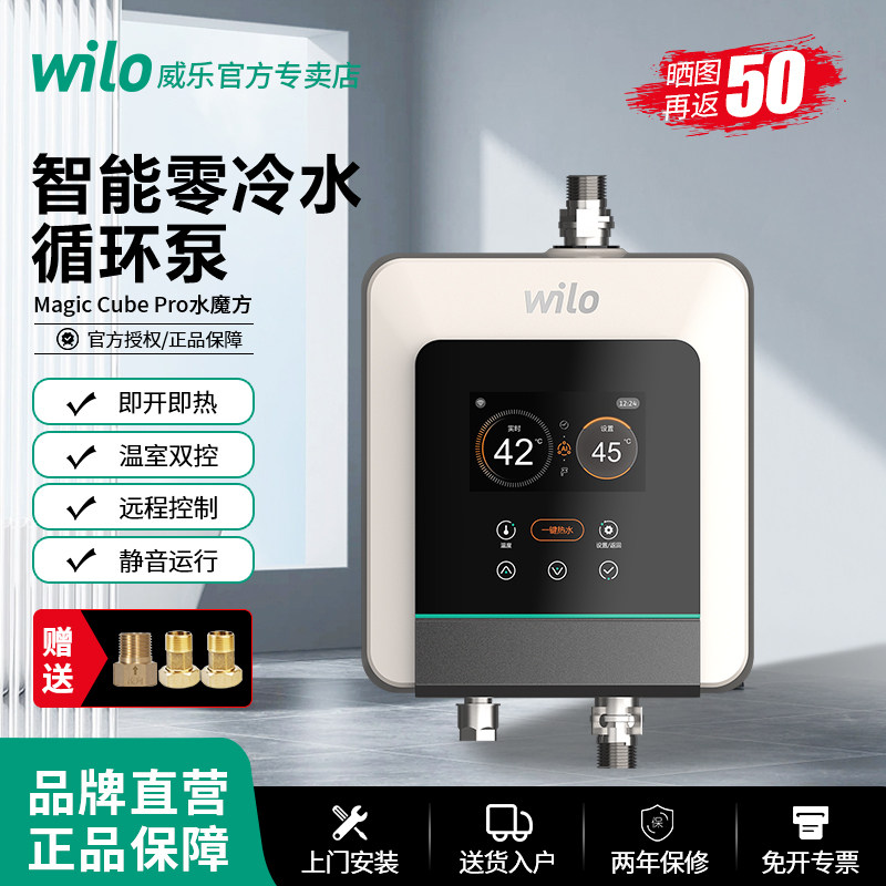 威乐Wlio水魔方家用热水循环泵零冷水全自动智能空气能地暖回水泵