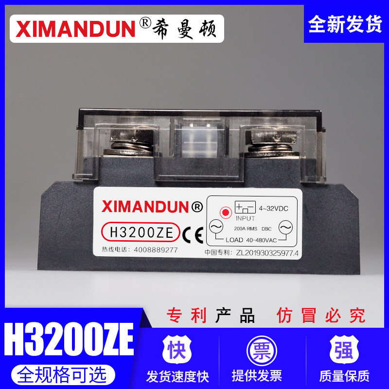 希曼顿H3200ZE工业级H3150ZE固态继电器H3220ZE H3150PE 150A200A
