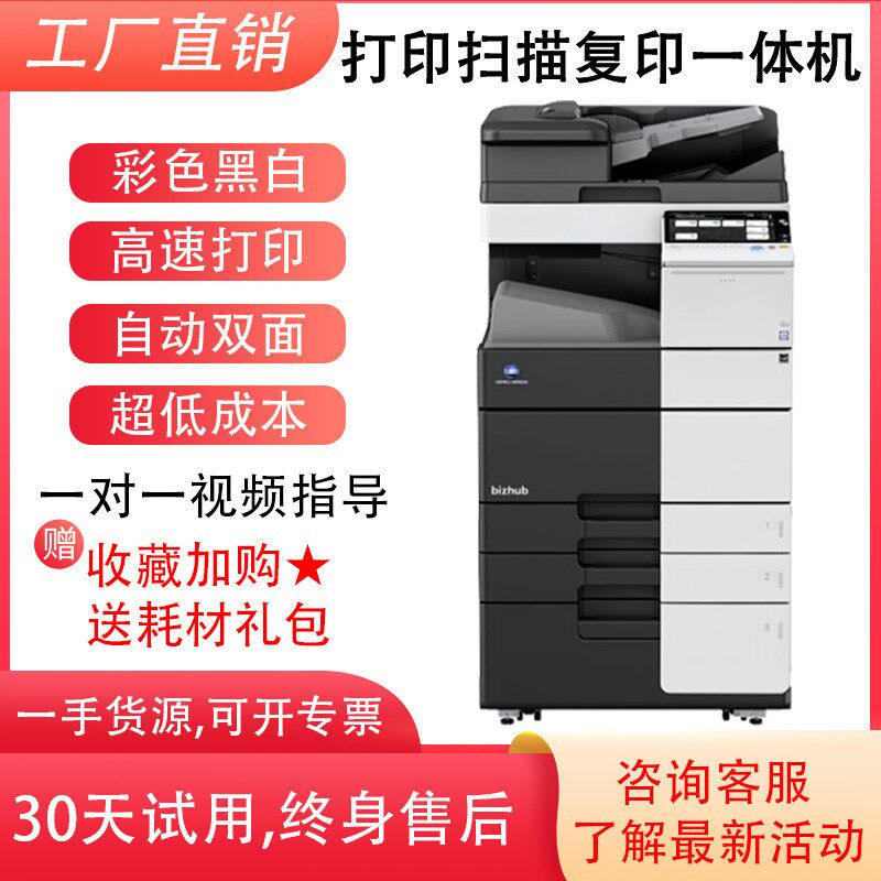 C368柯美458彩色黑白激光打印机558大型办公A3A4纸一体复印机658