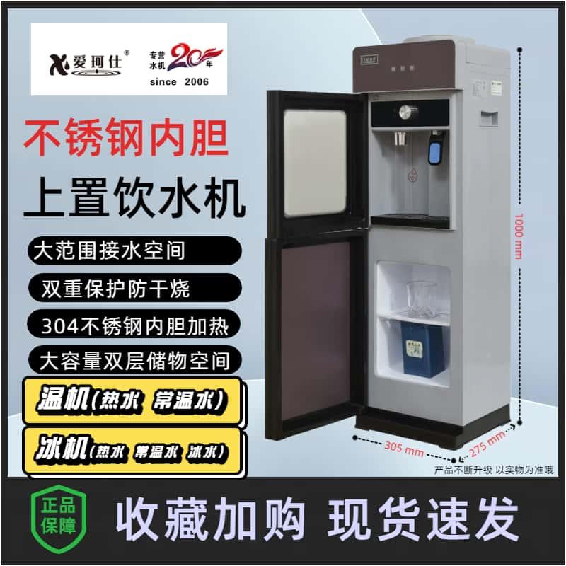 爱珂仕即热饮水机上置水桶家用立式自动智能制冷热两用客厅办公室