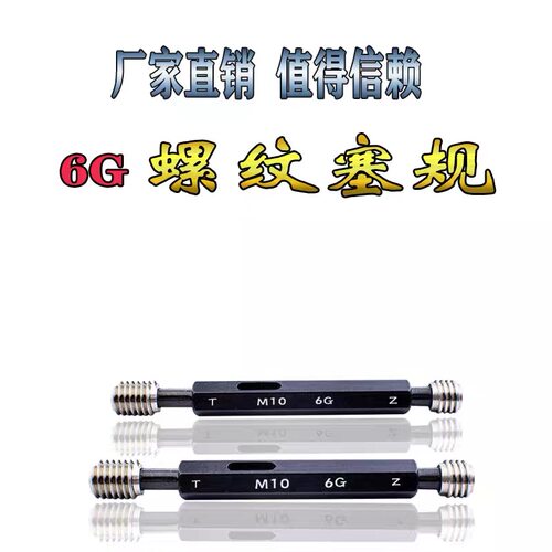 6G螺纹塞规螺纹通止规 M7*0.75-6G M8*0.75-6G牙规塞规6G通止规左