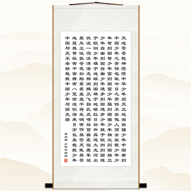 梁启超少年中国说书法挂画丝绸画 复古客厅书房装饰卷轴画可定制
