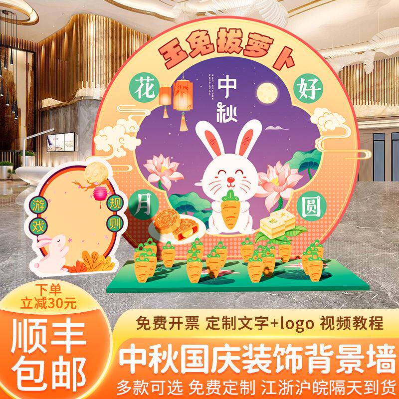 中秋节氛围活动场景布置装饰气球KT板背景墙拍照相框投壶游戏道具