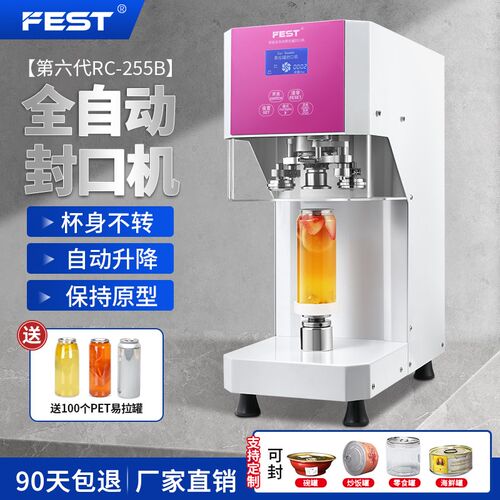 FEST商用易拉罐封口机奶茶自动封杯机 饮料塑料罐封盖机自动封罐