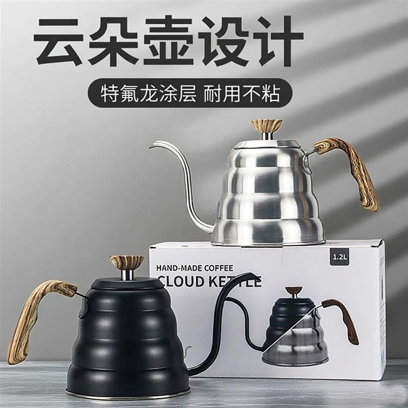 手冲咖啡壶细口长嘴304不锈钢云朵壶家用温控挂耳鹅颈露营特氟龙