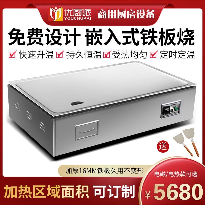 镶嵌入式电磁扒炉铁板烧烤煎牛排鱿鱼铁板炉别墅家用酒店餐厅商用