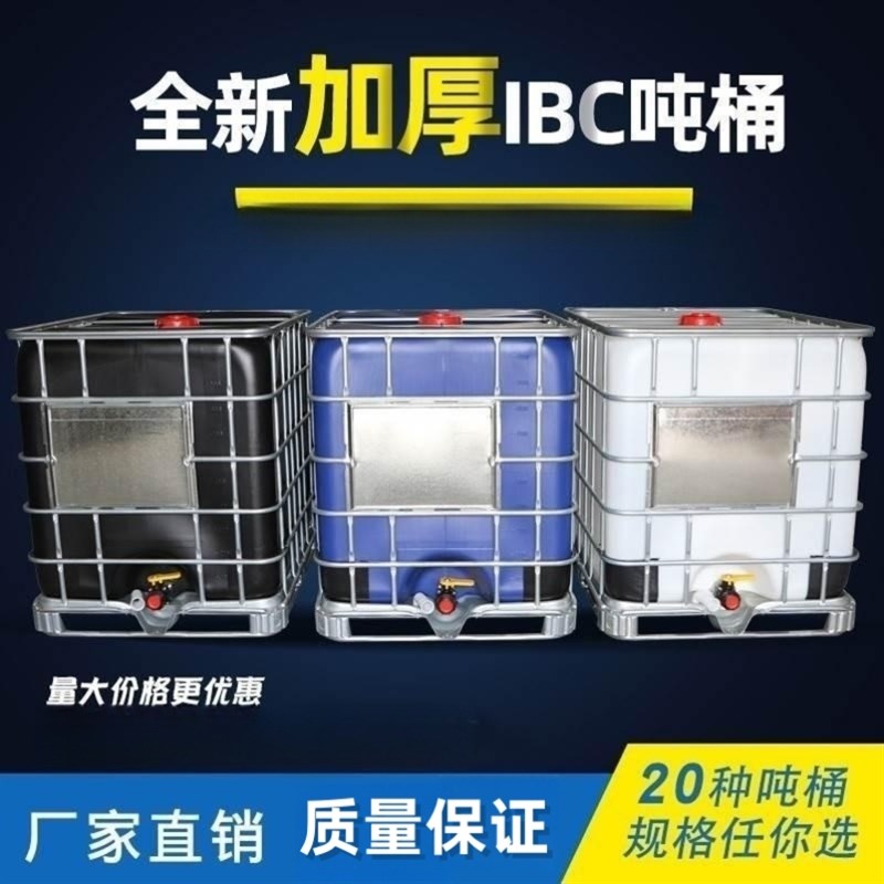 卧式500升全新加厚塑料吨桶集装桶1吨储水桶化工桶方桶柴油桶大口