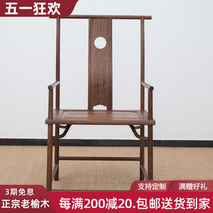 老榆木沙发茶楼主人椅子全实木靠背扶手太师椅实木椅子家具定制