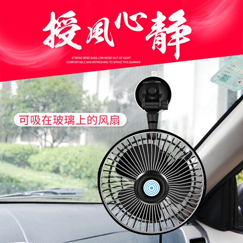 车载空调24v大货车吸盘式汽车夏天排热12v小电风扇车内大功率直流