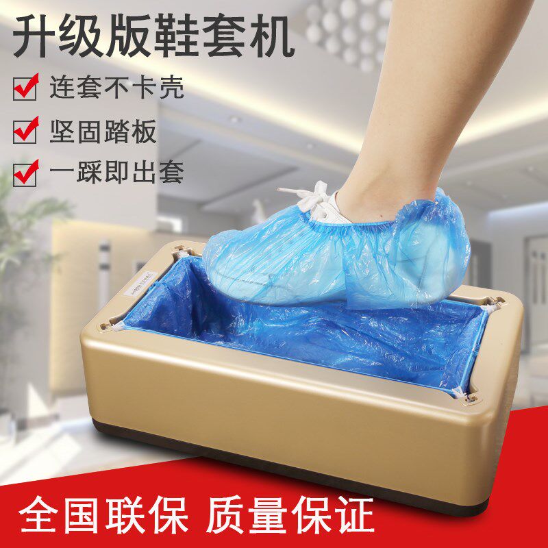 爱洁净鞋套机全自动家用鞋模机新款清一次性脚踩智能脚套盒套鞋机