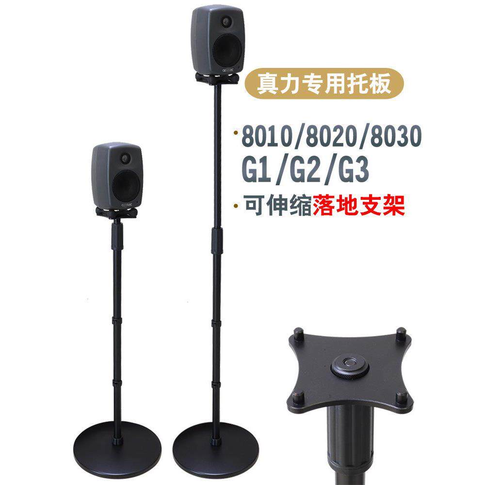 真力音箱落支G/架1G2G3可升监听降脚架金属避地震音箱架底座机架