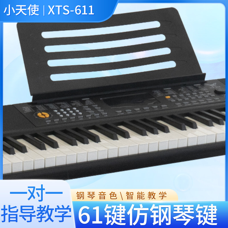 小天使611多功能61键电子琴成人初学者零基础教学练习用琴