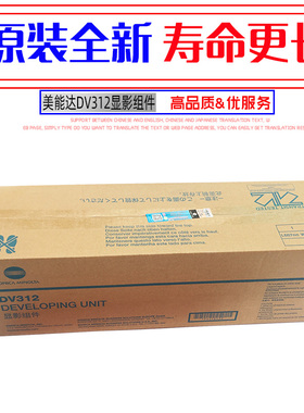 柯尼卡美能达287 367显影仓 柯美dv312显影组件 震旦289S显影器