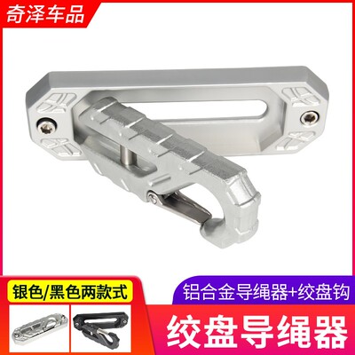 鸟归巢绞盘导绳器改装前杠导缆器拖车钩绞绳架挡绳沃恩越野车出绳