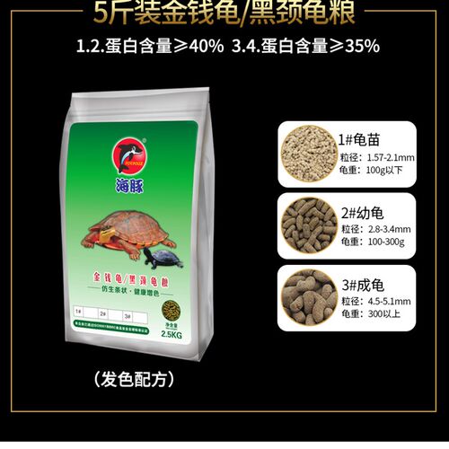 海豚龟粮乌龟草龟黄喉石金钱龟水龟粮黄缘闭壳龟黄额锯缘半水龟粮