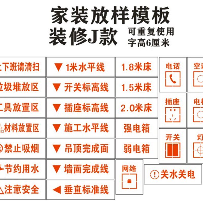 家装放样模板装修标示喷漆字激光雕刻水电定位放线空心字工地镂空