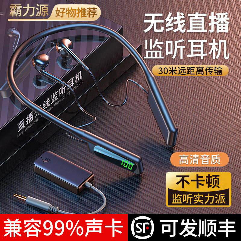 直播耳机主专用无03线线播监听声卡耳返网红业式户外颈挂颈专蓝牙