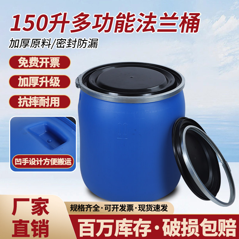 全新150升塑料桶法兰桶加厚带盖沤肥发酵桶大容量储水桶化工桶