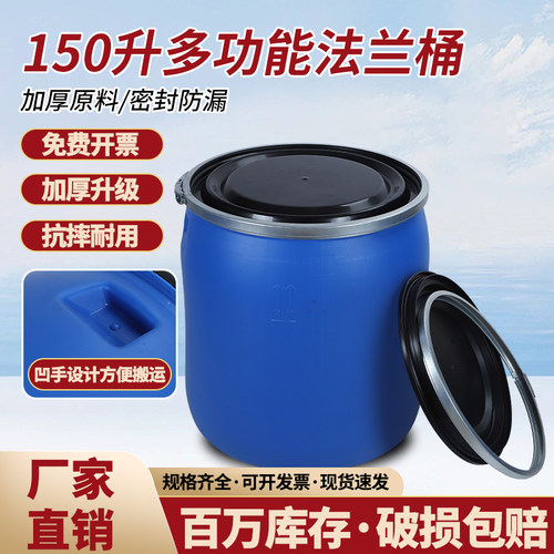 全新150升塑料桶法兰桶加厚带盖沤肥发酵桶大容量储水桶化工桶