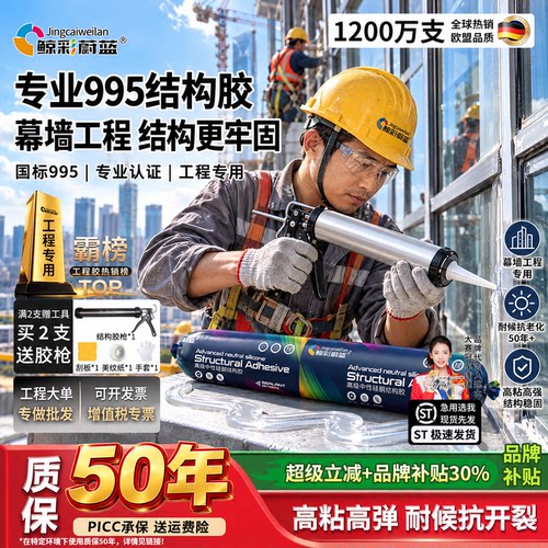 【冠军品质】995高粘结构胶