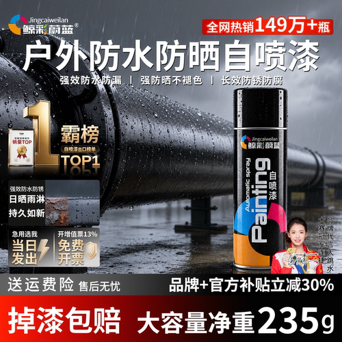 【户外防水防晒专用】金属自喷漆