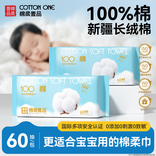 棉柔壹品全棉洗脸巾抽取式一次性擦脸巾加大加厚干湿两用棉柔巾