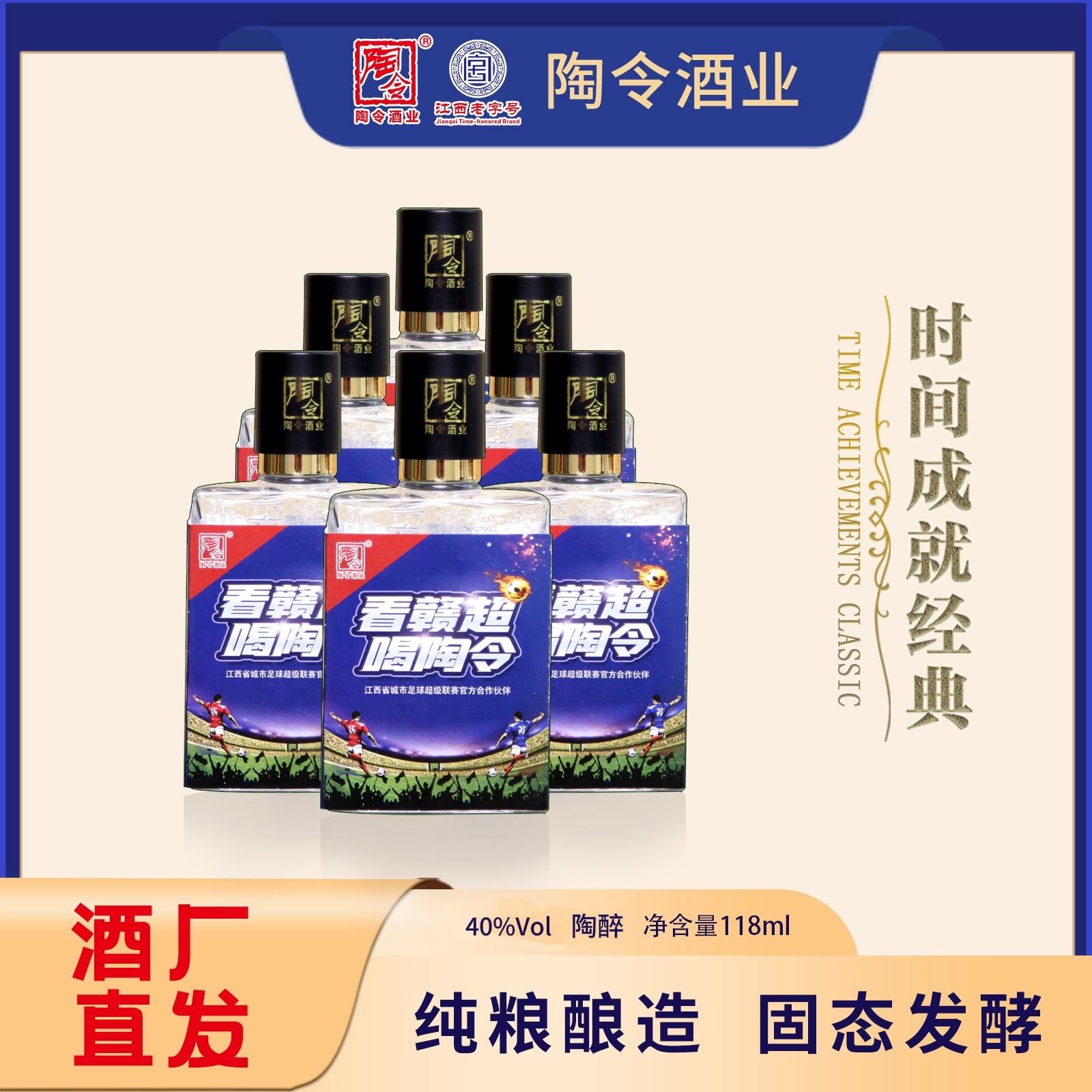 陶令陶醉40度浓香型光瓶白酒纯粮口粮酒118ml精致小酒赣超纪念酒