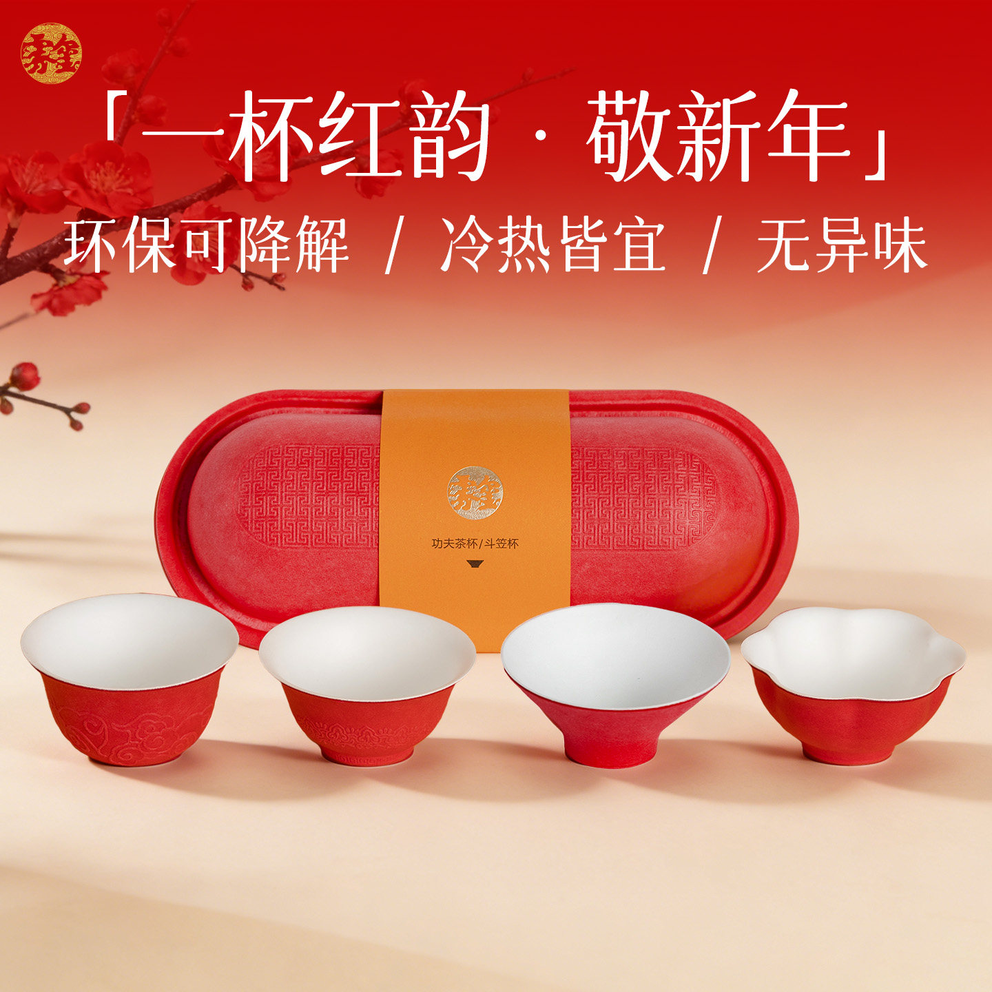 雾玺一次性功夫茶杯红色双层加厚防烫茶具结婚喜庆环保可降解