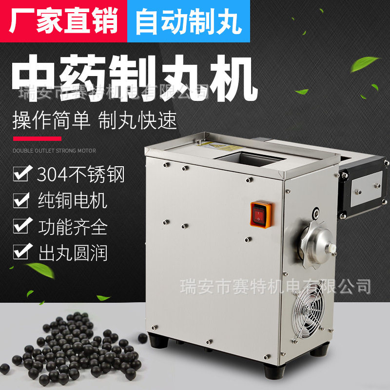 赛特 制丸机小水丸 蜜丸机半自切菜机
