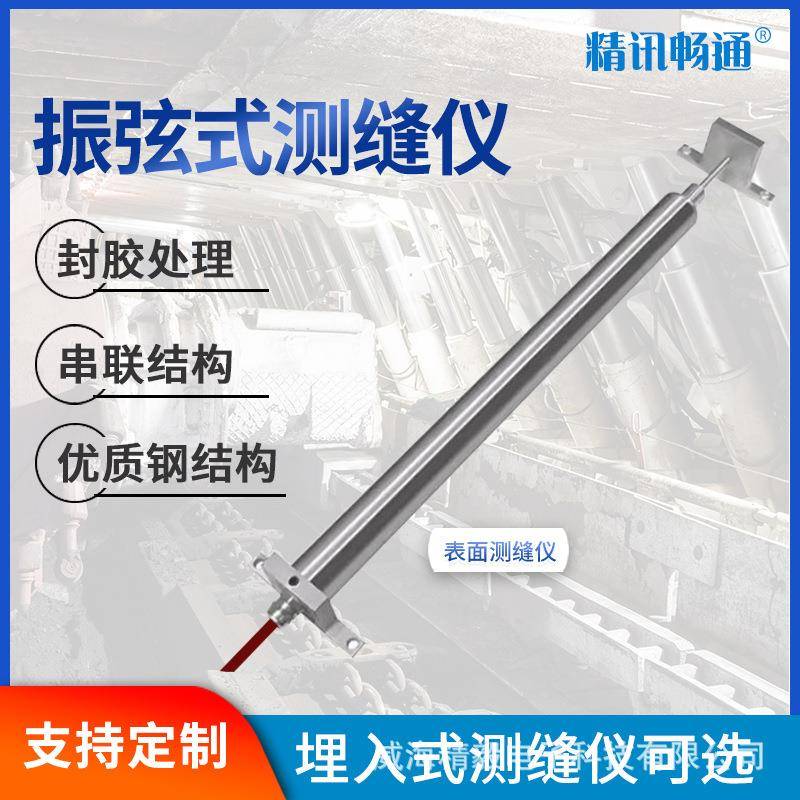 振弦式测缝计可监测埋设点温度高精度结构物位移测量伸缩缝传感器
