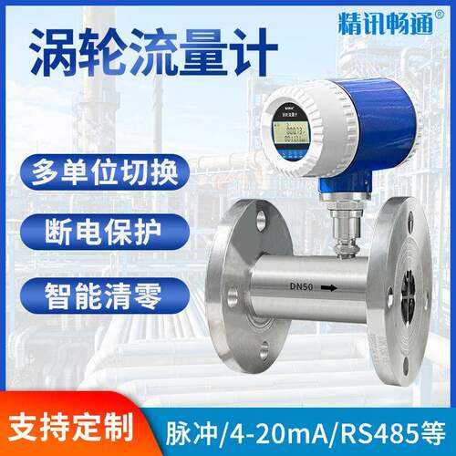 涡轮流量计液体脉冲数显甲醇柴油管道法兰不锈钢智能水流量传感器