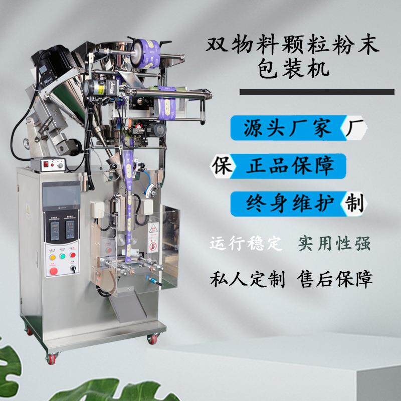 全自动双料颗粒包装机三边封茶叶中药粉末枸杞红枣定量分装包装机