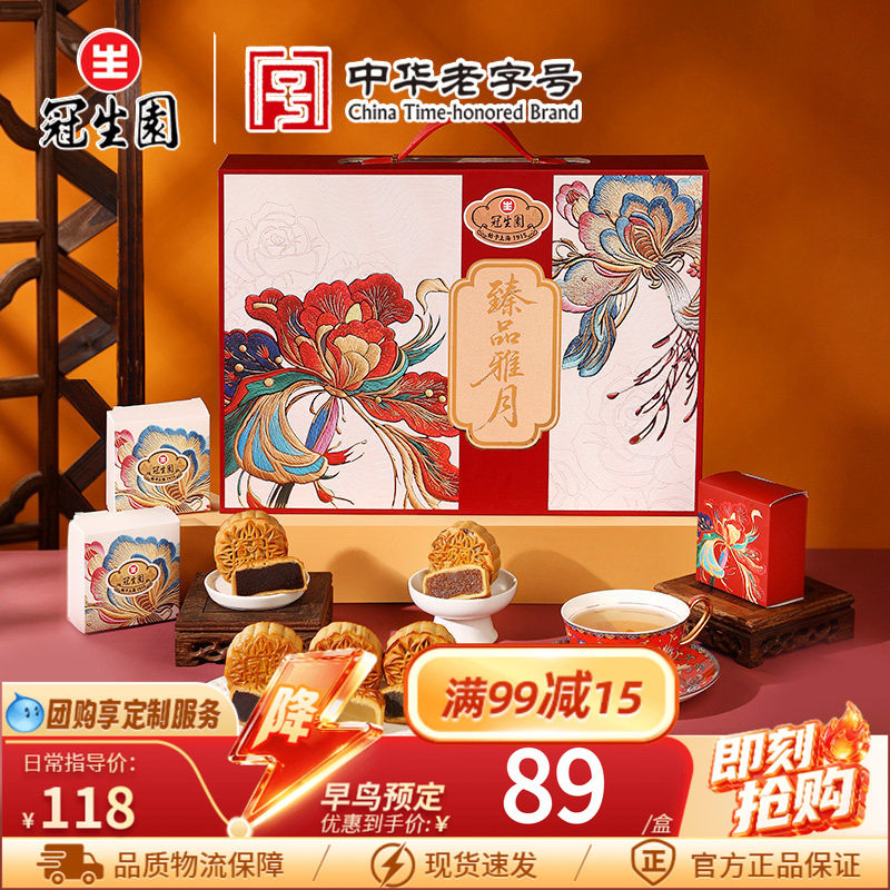 冠生园广式月饼臻品雅月礼盒装传统糕点中秋节送礼佳品
