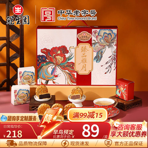 冠生园广式月饼臻品雅月礼盒装传统糕点中秋节送礼佳品