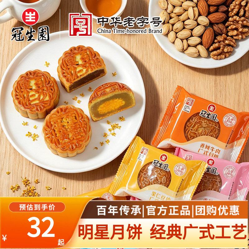 冠生园中华老字号广式月饼传统糕点中秋送礼散装月饼多口味合集