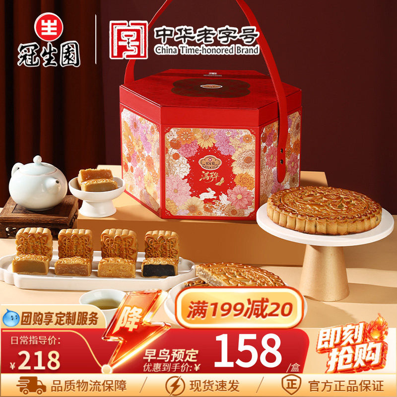 冠生园广式月饼满芳华礼盒装传统糕点中秋节送礼佳品