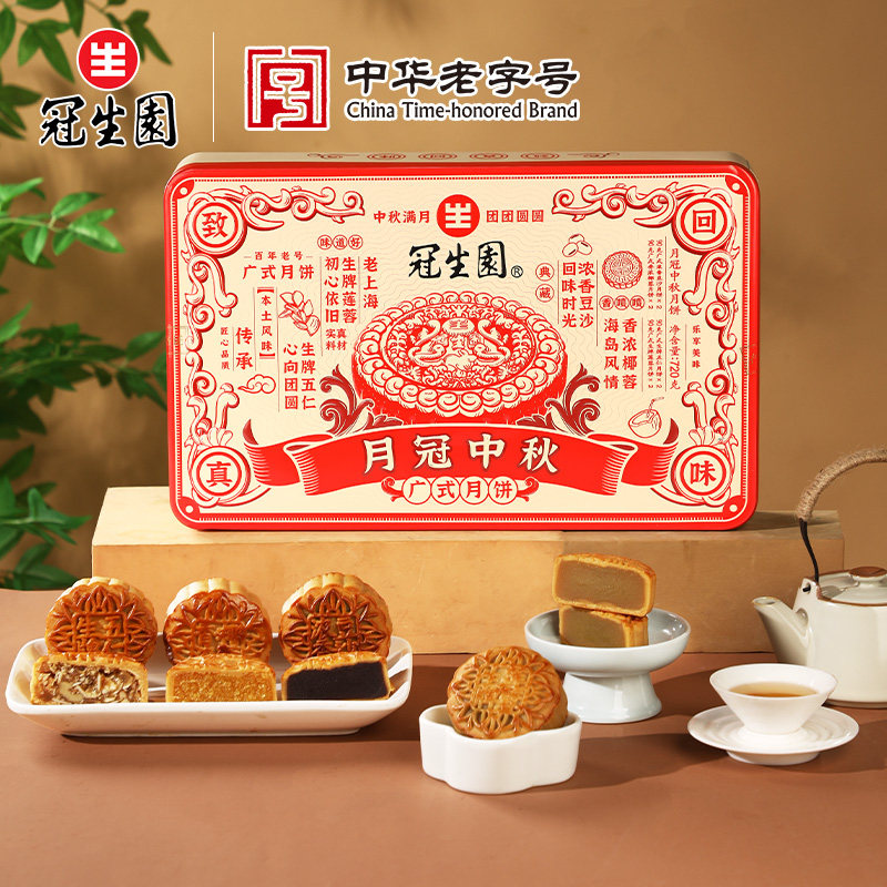 冠生园广式月饼礼盒装月冠中秋传统糕点中秋节送礼礼品团购
