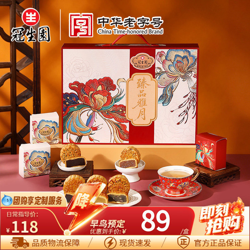 冠生园广式月饼臻品雅月礼盒装传统糕点中秋节送礼佳品