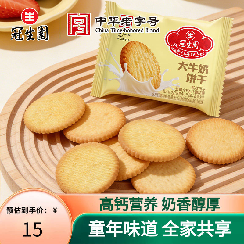 冠生园大牛奶饼干韧性饼干独立包装休闲零食图片